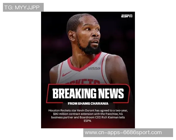 姚明称杜兰特加盟火箭为球队注入强心剂新赛季充满期待与看点 姚明称杜兰特加盟火箭为球队注入强心剂新赛季充满期待与看点